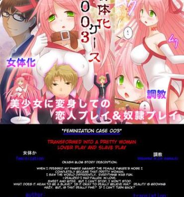 Gay Trimmed [Okashi Factory] Feminization Case 0003 [Sensualaoi] english Curvy