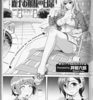 Gay Reiko Ojou-sama no Nichijou | Lady Reiko's Daily Life Sex Toys