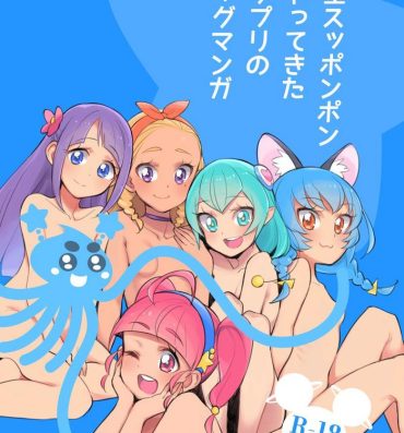 All Wakusei Supponpon ni Yattekita StaPre no Gag Manga- Star twinkle precure hentai Babe
