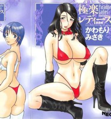 Hardcore Gokuraku Ladies Yuuwaku Hen | Paradise Ladies Vol. 2 Bribe