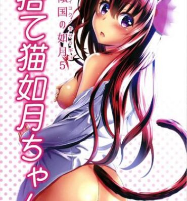 Amature Porn Keikoku no Kisaragi 5  Suteneko Kisaragi-chan- Kantai collection hentai Sexteen