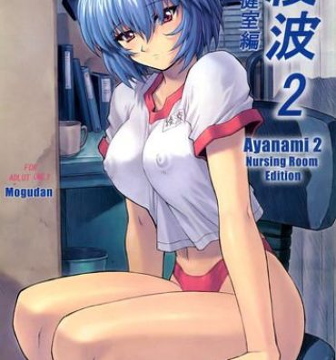 Cumfacial Ayanami 2 Hokenshitsu Hen- Neon genesis evangelion hentai Feet
