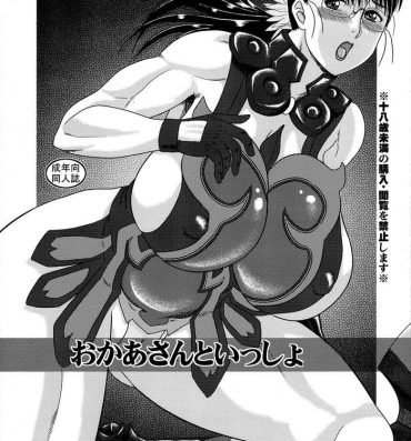 Sex Toys (C73) [AOI (Makita Aoi)] Okaasan to Issho (Queen’s Blade) | Together with Mother [English]- Queens blade hentai Boobies