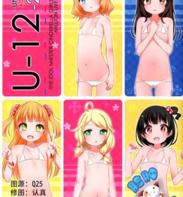 Hunks (CSP6) [kuma-puro (Shouji Ayumu)] U-12 -2nd (THE IDOLM@STER CINDERELLA GIRLS) [Chinese] [脸肿汉化组]- The idolmaster hentai Muscle