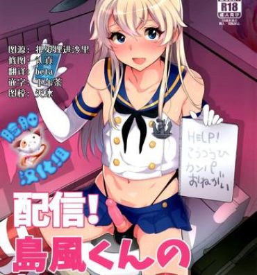 Thai Haishin! Shimakaze-kun no Heya- Kantai collection hentai Doctor Sex