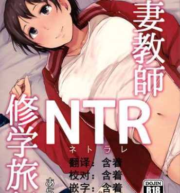 Roundass Hitozuma Kyoushi NTR Shuugakuryokou- Original hentai Blow