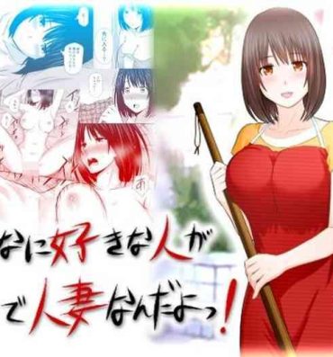 Rough Sex Porn Konna ni Suki na Hito ga Nande Hitozuma nanda yo!- Original hentai Passionate