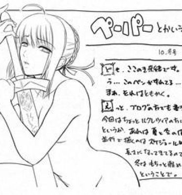 Anal Licking Paper toka iumono 10 Fuyu gou- Fate hollow ataraxia hentai Facial