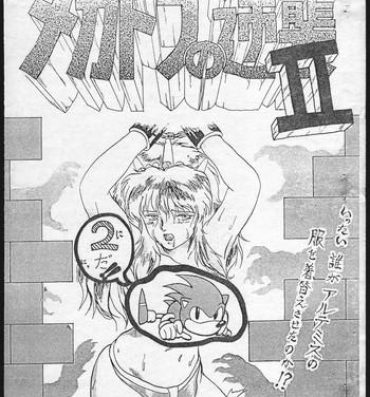 Dom Megadora no Gyakushuu 2- Lunar silver star story hentai Streets of rage hentai First