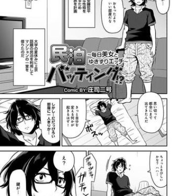 Stepdaughter [Shouji Nigou] Minpaku Batting!? ~Mainichi Bijou to Yukizuri Ecchi~ Ch. 1-4 Novia