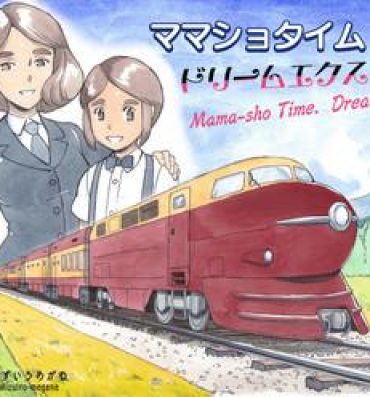 Tanga Mama-sho Time Dream Express- Original hentai Little