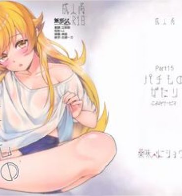 Fucking Hard Pachimonogatari Part 15: Koyomi Service- Bakemonogatari hentai Gay Pissing