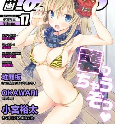 Doll Web Manga Bangaichi Vol. 17 Cdmx