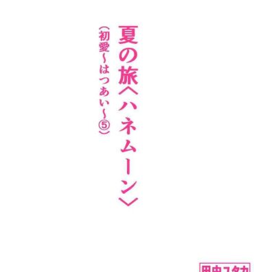 Edging Natsu no Tabi <Honeymoon>- Original hentai Gordinha