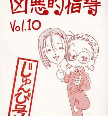Chibola Kyouakuteki Shidou Vol. 10 Junbigou- Kare kano hentai Girl Fuck