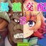 Toying [Okunoha] Fukkou!? Ishu Kouhai -Mazoku to Ningen no Kyousei Jidai- 2-wa [Digital] Pervs