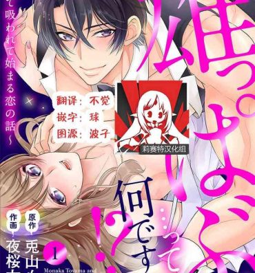 Sex Osuppabu…Tte Nanndesuka! ～Sutte Suwarete Hajimaru Koi no Hanashi～1-3 Grosso