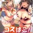 Ball Licking CosPako! | Cosplay Girl!- Original hentai Two