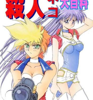 Curious Kaishaku No Daihyakka Satsujin Neko Daihyakka Gundam Juugo Shuunen Kinen!- Dirty pair flash hentai Lesbian