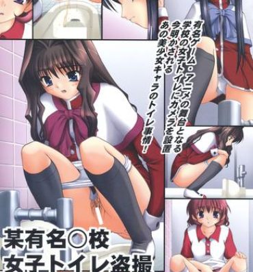 Hot Cunt Bou Yuumei Koukou Joshi Toilet Tousatsu 2-jigen Bishoujo Hen Vol. 2- Kanon hentai Huge