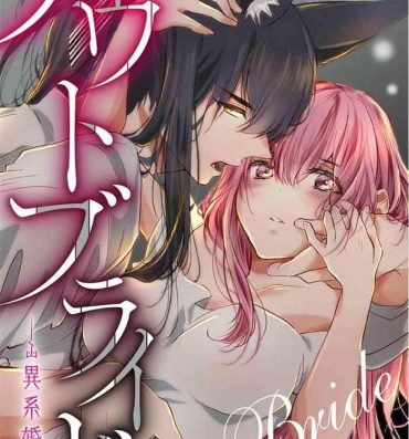 Oral out bride —异族婚姻— 05-08 Sixtynine