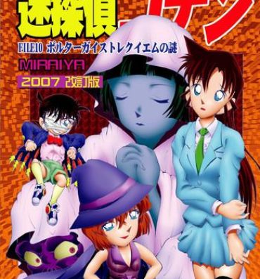 Homosexual Bumbling Detective Conan – File 10: The Mystery Of The Poltergeist Requiem- Detective conan hentai Firsttime