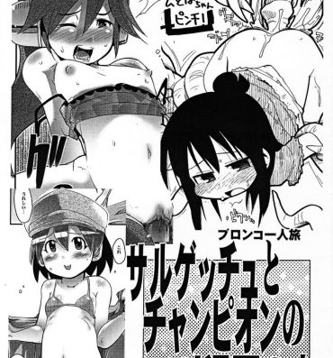 Lick Sarugetchu to Champion no Loli Manga no Hon- Mitsudomoe hentai Mum