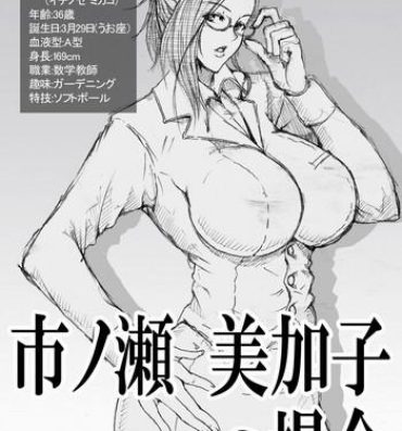 Siririca Ichinose Mikako no Baai- Original hentai Riding