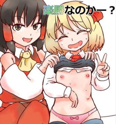 Funk Ningen no Miko nante Rakushou nanoka?- Touhou project hentai Porn
