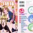 Perfect Girl Porn Minami no Shikijou 3 Shimai- Minami ke hentai Gay Reality