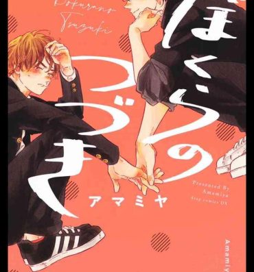 Huge Cock Bokura no Tsuzuki | 我们的后续 Ch. 1 Amador