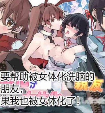 Plug Nyotaika Sennou Sarete Shimatta Shinyuu o Sukeyou to Shitara Ore made Nyotaika Sarete Shimatta!- Original hentai Hot Naked Women