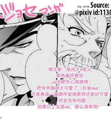 Master [Chrono Nanae] Mago Haji Jii wo Aishisugiteru   Grandson loves his Grandfather too much (JoJo’s Bizarre Adventure) Part.1 [Chinese] [中国翻訳] [同文城] Hotfuck