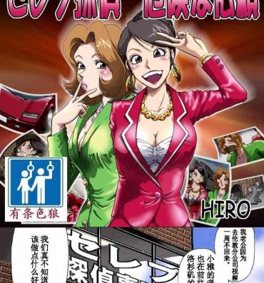 Uniform セレブ探偵・危険な依頼（有条色狼汉化）- Original hentai Blow Job Contest