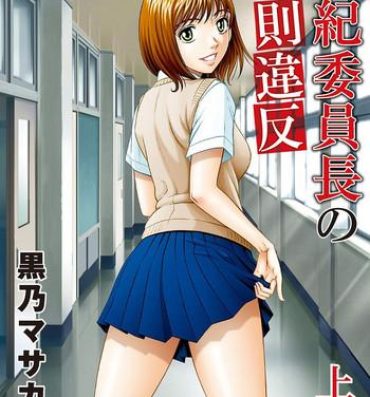 Street Fuuki Iinchou no Kousoku Ihan Cruising