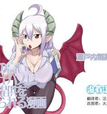 Homosexual Ishiki no Takai Succubus ni Seieki Teikyou o Motomerareru Manga- Monster girl quest hentai Mature