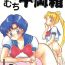 Flagra Muchi Muchi Senryoubako- Sailor moon hentai Street fighter hentai Tenchi muyo hentai Orgia