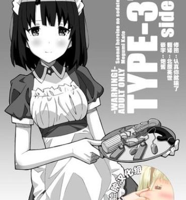 Show [TYPE-57 (Frunbell)] TYPE-37 side-b (Saenai Heroine no Sodatekata) [Chinese] [脸肿汉化组] [Digital]- Saenai heroine no sodatekata hentai Lesbiansex