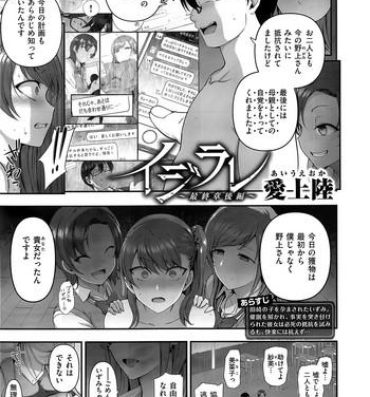 Ejaculation [Aiue Oka] Izirare ~Hukusyu Saimin~ #8 (COMIC X-EROS #74) Ftv Girls