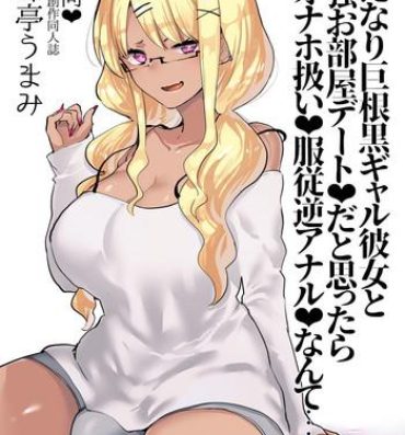 Pussysex Futanari Kyokon Kuro Gal Kanojo to Benkyou Oheya Date da to Omottara Soku Onaho Atsukai Fukujuu Gyaku Anal nante…- Original hentai Calle