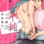 Bbw Kono Koi wa Fujin na Mono de Dekiteiru | 由不纯洁之物构成的恋情 Ch. 1 Novinhas