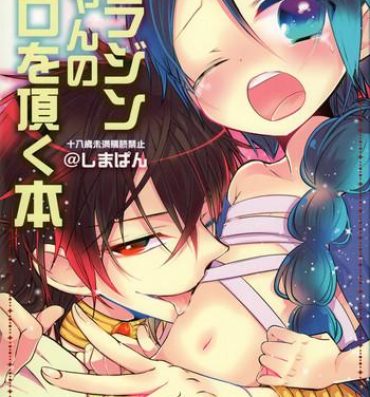 Plumper Alladin-chan no Okuchi wo itadaku hon- Magi the labyrinth of magic hentai Teen