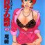 Homo Caster Natsume Reiko no Yuuwaku Vol. 2 Ch.1-4 Dicks