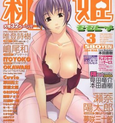 Amigo COMIC Momohime 2004-03 Reverse Cowgirl