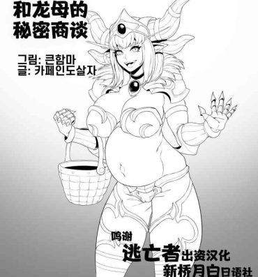 Cuzinho 용엄마와 비밀상담- World of warcraft hentai Turkish