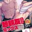 Masseur 正因為是超摯友所以才會啪啪- Jujutsu kaisen hentai Orgasms