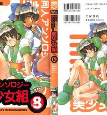 Pinoy Doujin Anthology Bishoujo Gumi 8- Samurai spirits hentai Sakura taisen hentai Battle athletes hentai Groping