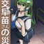 Gay Cumjerkingoff Enkou Sanae-san no Sainan- Touhou project hentai Doll