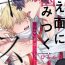 Free Blow Job Porn Hoezura ni Kamitsuku Kiss | 噬于泣颜之吻 Ch. 1-3 Novia