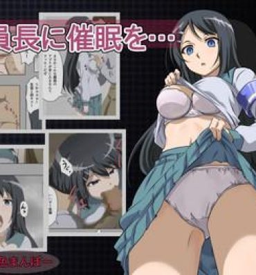 Cachonda Iinchou ni Saimin o…- Original hentai Madura